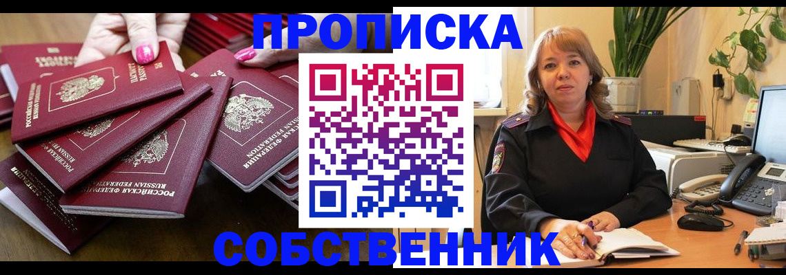 прописка гарантия в Сафоново