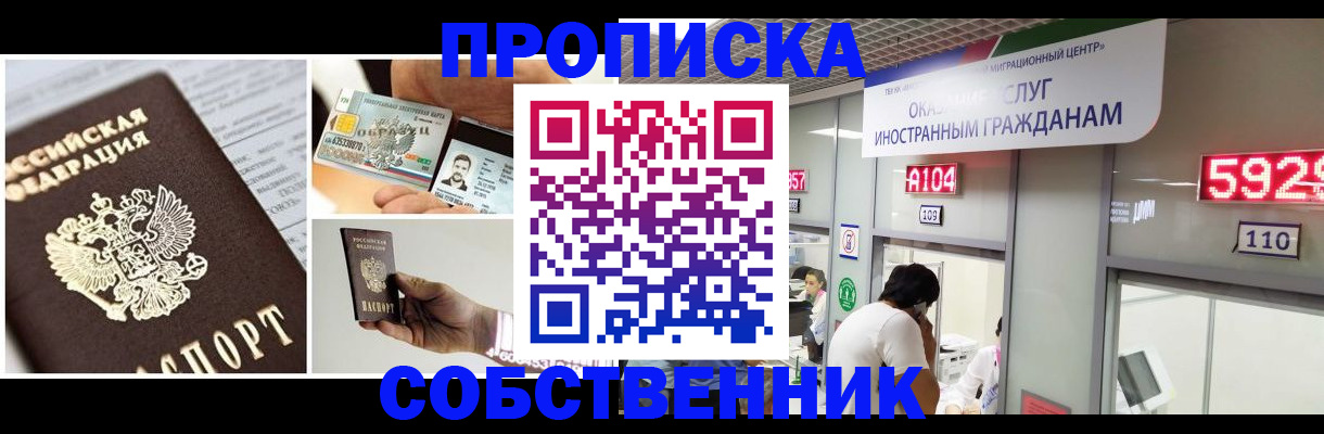 прописка 2025 в Сафоново