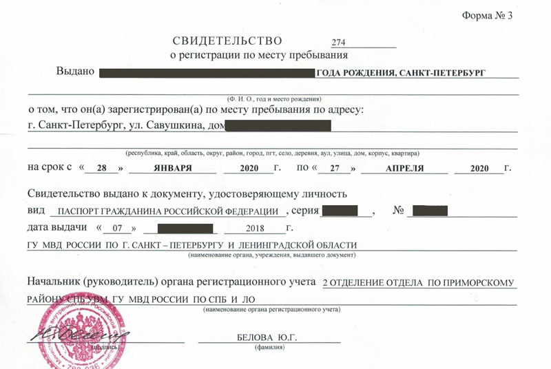 временная регистрация в Сафоново